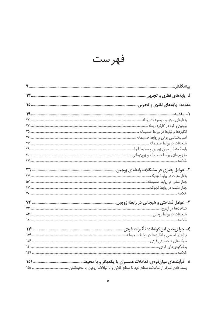زوج‌درمانی شناختی- رفتاری پیشرفته - صفحه 2