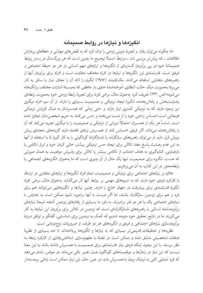 زوج‌درمانی شناختی- رفتاری پیشرفته - صفحه 20