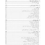 زوج‌درمانی شناختی- رفتاری پیشرفته - صفحه 3