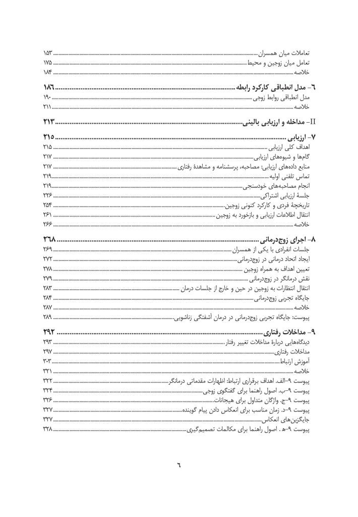 زوج‌درمانی شناختی- رفتاری پیشرفته - صفحه 3