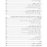 زوج‌درمانی شناختی- رفتاری پیشرفته - صفحه 4
