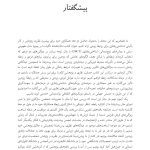 زوج‌درمانی شناختی- رفتاری پیشرفته - صفحه 5