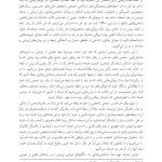 زوج‌درمانی شناختی- رفتاری پیشرفته - صفحه 6