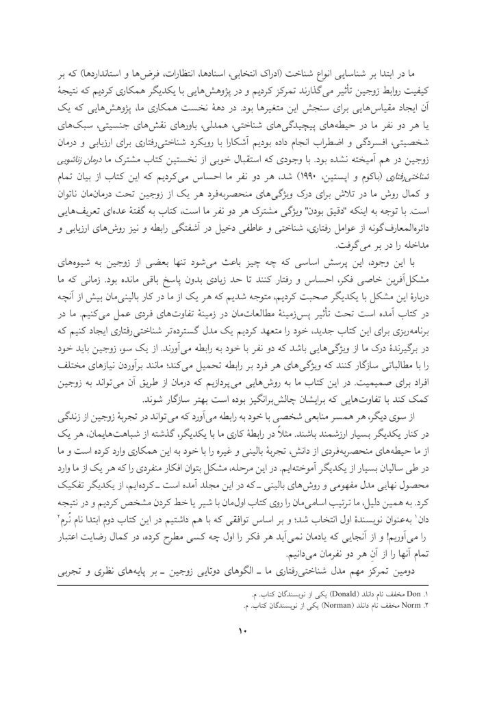 زوج‌درمانی شناختی- رفتاری پیشرفته - صفحه 6