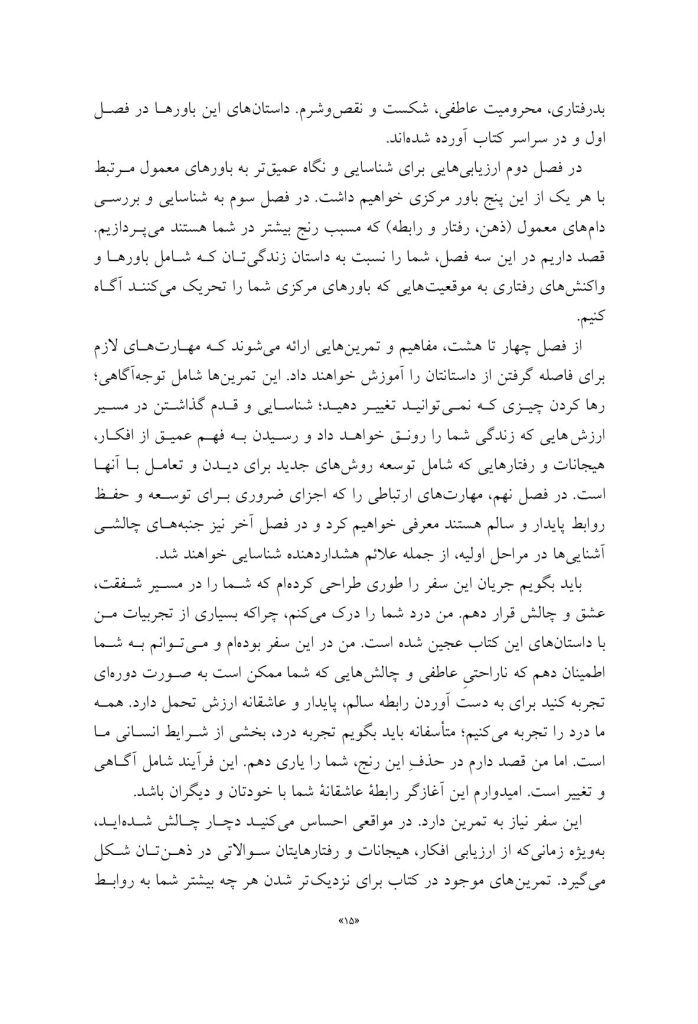 عاشقم باش رهایم نکن! - صفحه 10