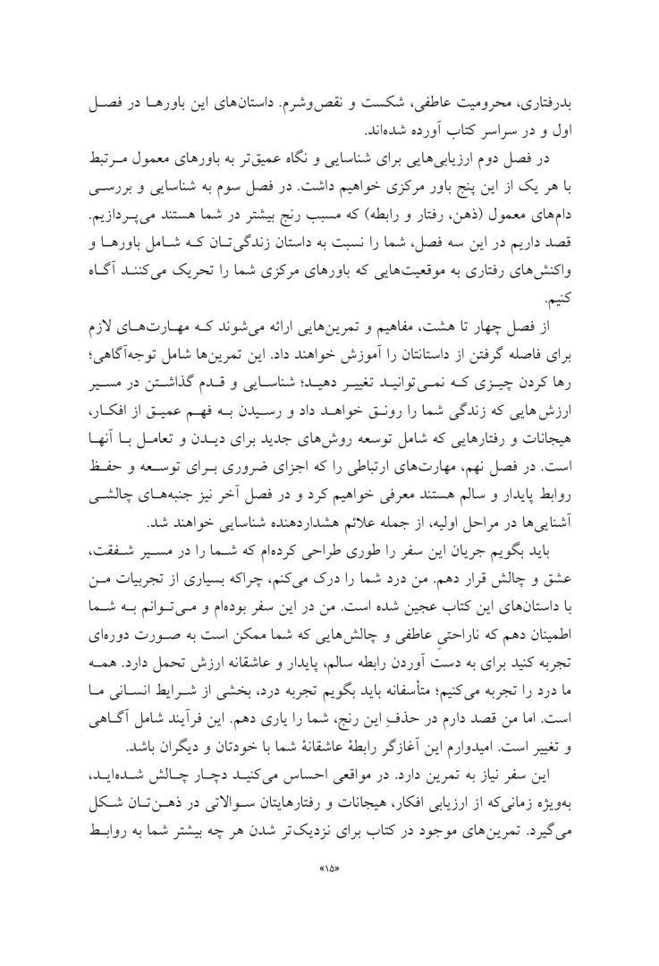 عاشقم باش رهایم نکن! - صفحه 10