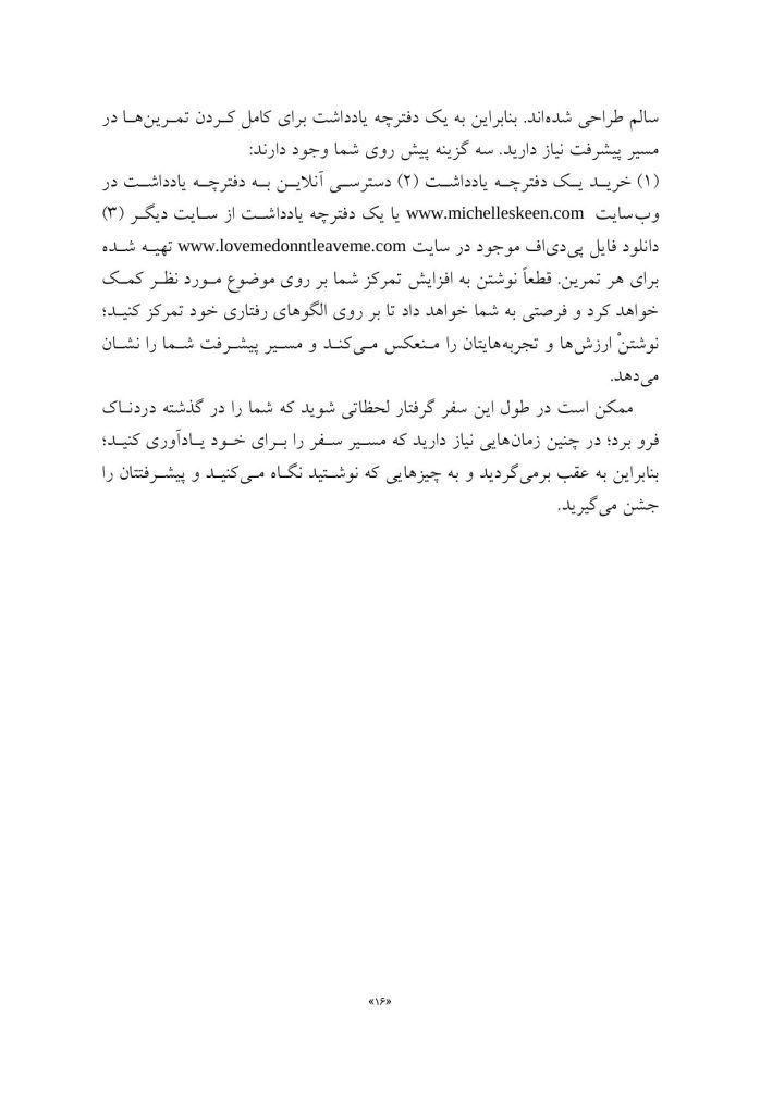 عاشقم باش رهایم نکن! - صفحه 11