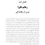 عاشقم باش رهایم نکن! - صفحه 12