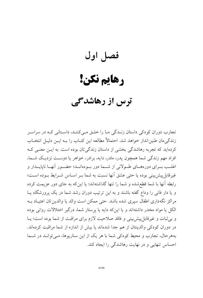 عاشقم باش رهایم نکن! - صفحه 12