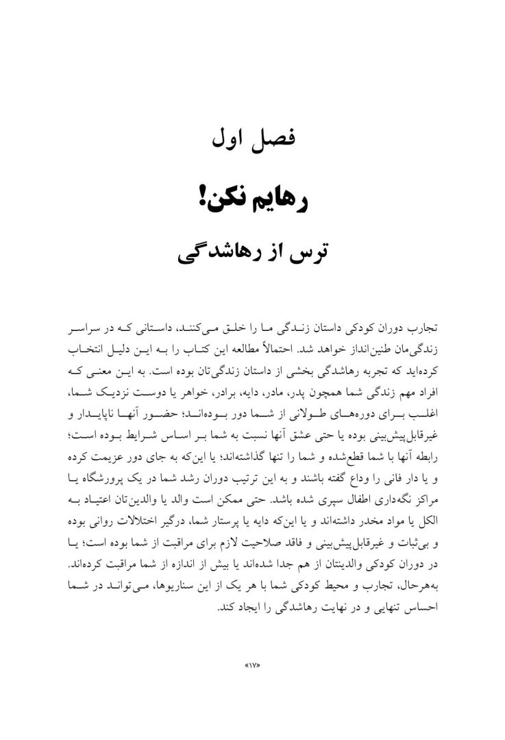 عاشقم باش رهایم نکن! - صفحه 12