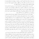 عاشقم باش رهایم نکن! - صفحه 13