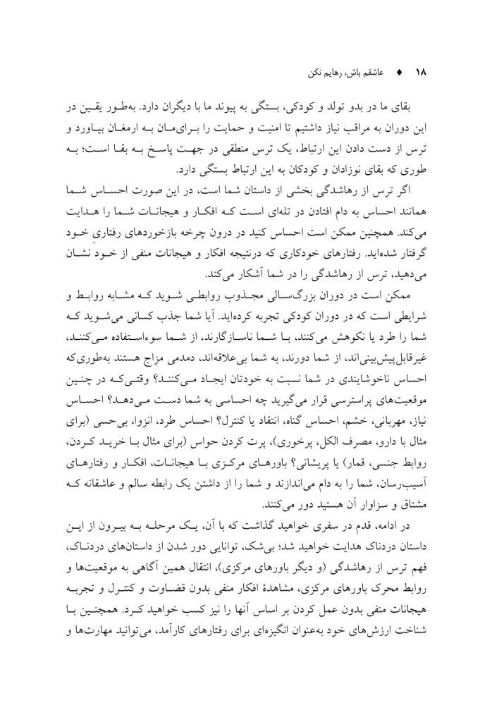 عاشقم باش رهایم نکن! - صفحه 13
