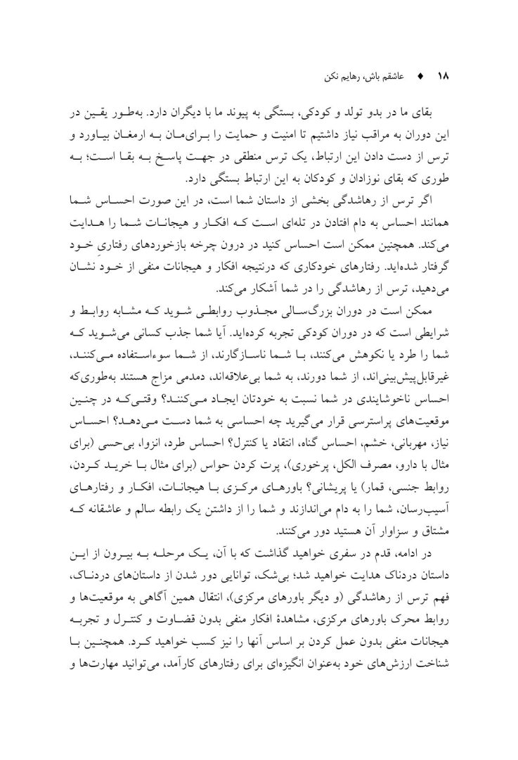 عاشقم باش رهایم نکن! - صفحه 13