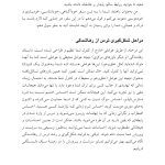 عاشقم باش رهایم نکن! - صفحه 14