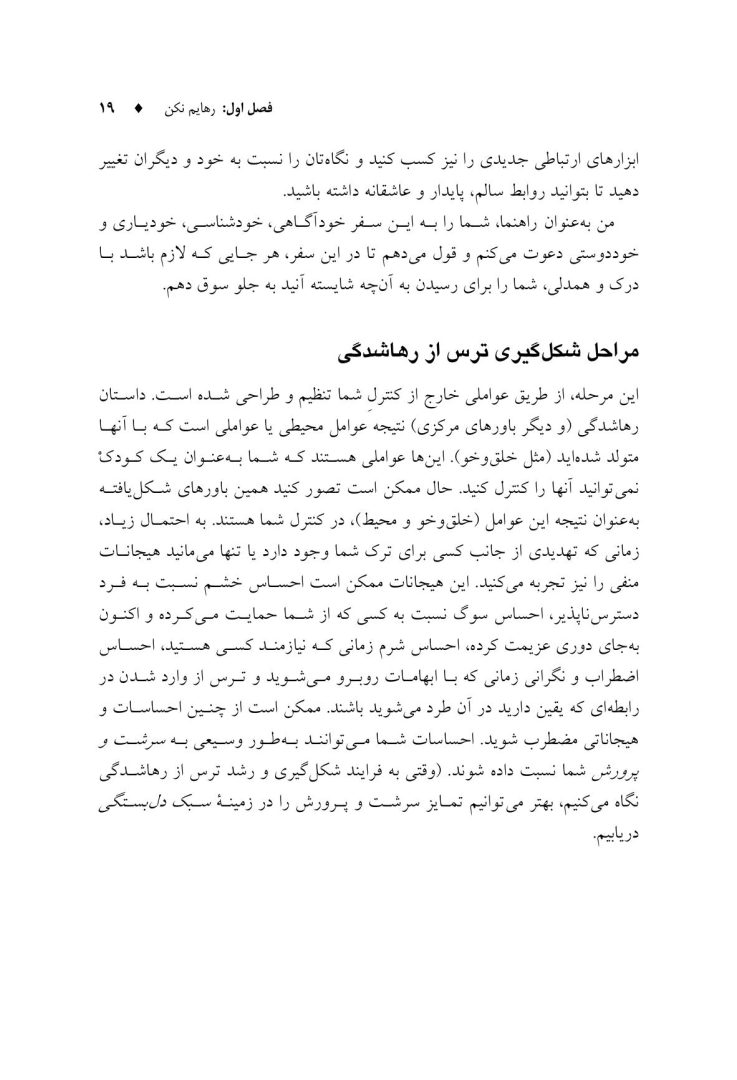 عاشقم باش رهایم نکن! - صفحه 14