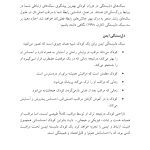 عاشقم باش رهایم نکن! - صفحه 15