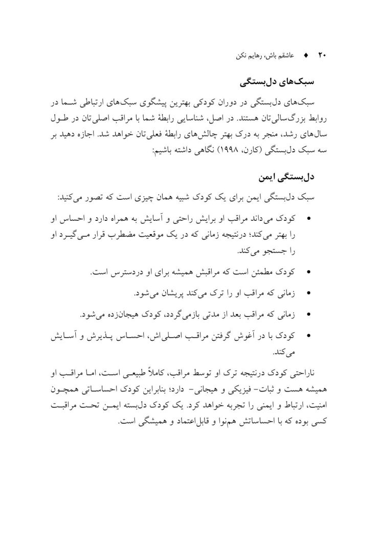 عاشقم باش رهایم نکن! - صفحه 15
