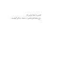 عاشقم باش رهایم نکن! - صفحه 2