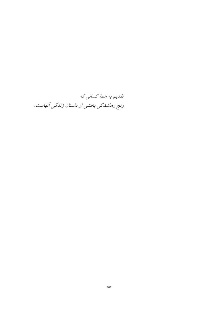 عاشقم باش رهایم نکن! - صفحه 2