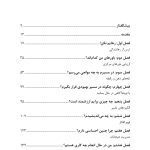 عاشقم باش رهایم نکن! - صفحه 3