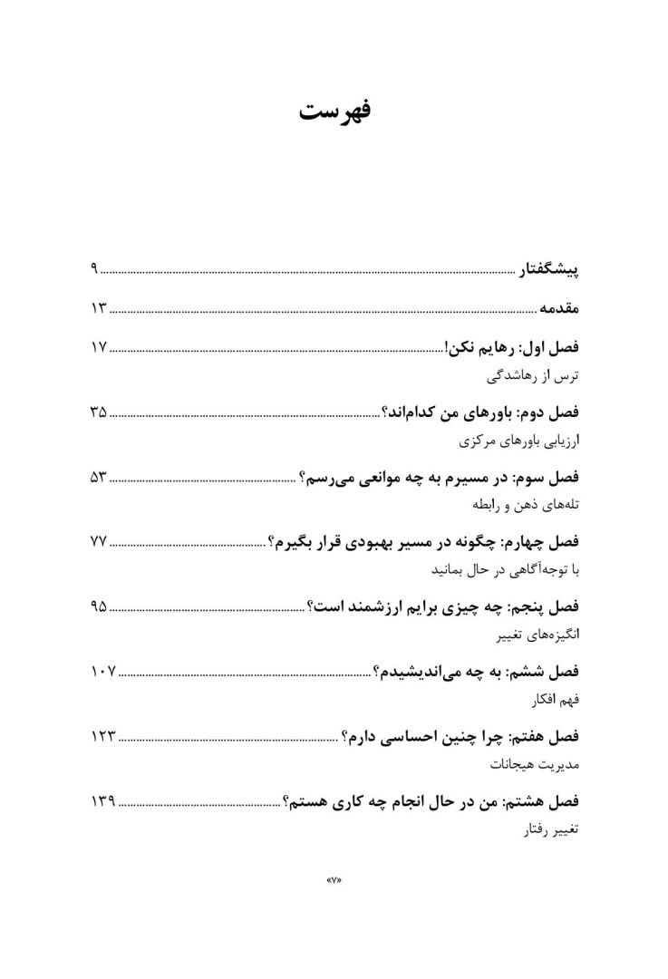 عاشقم باش رهایم نکن! - صفحه 3
