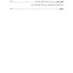 عاشقم باش رهایم نکن! - صفحه 4