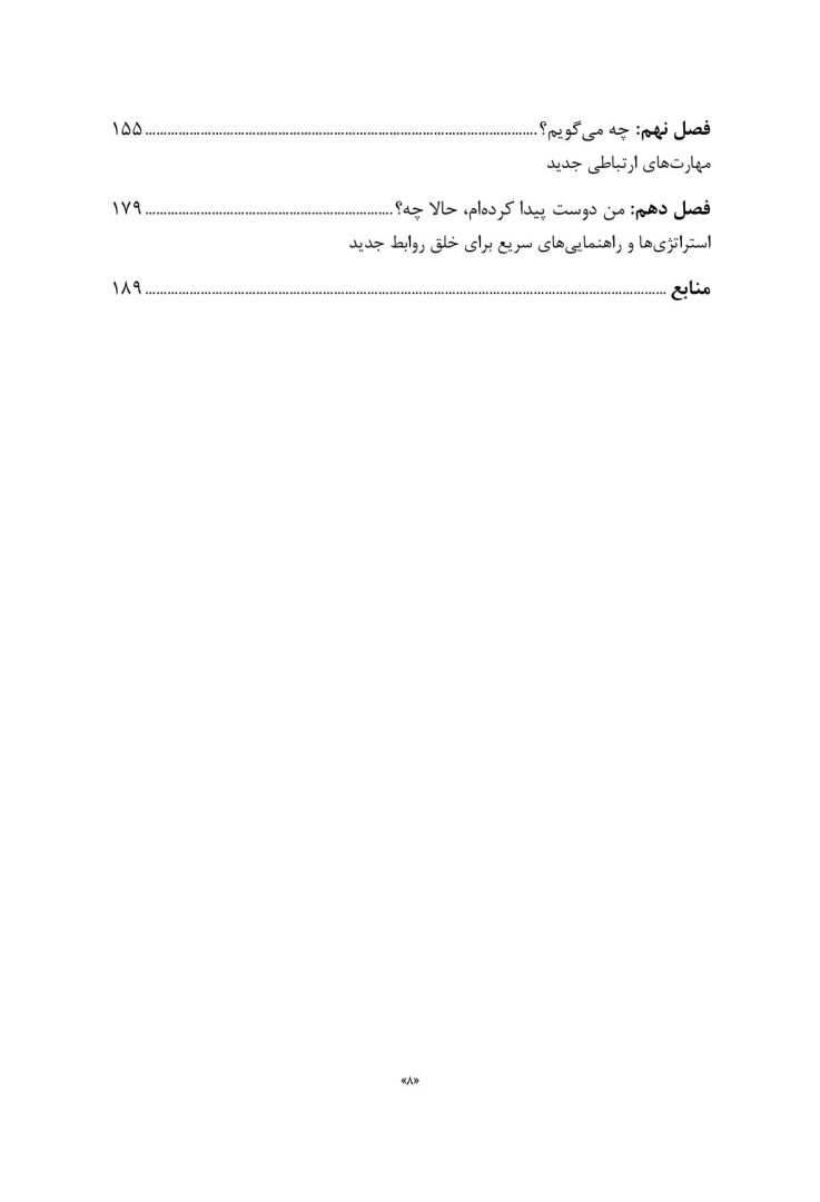 عاشقم باش رهایم نکن! - صفحه 4