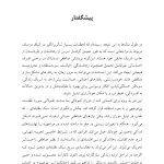 عاشقم باش رهایم نکن! - صفحه 5