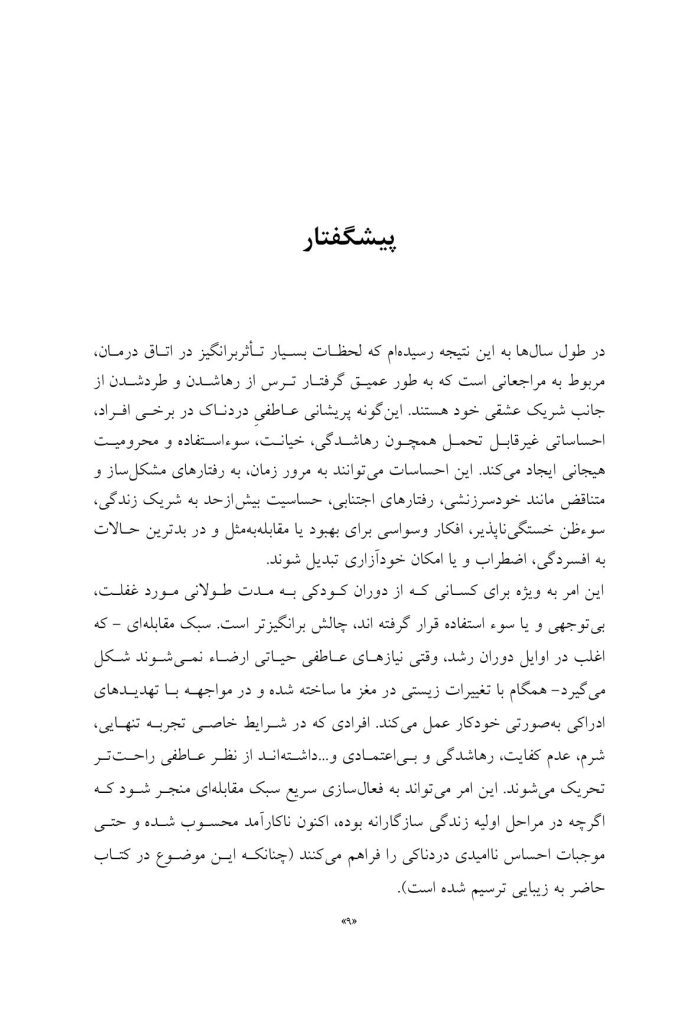 عاشقم باش رهایم نکن! - صفحه 5