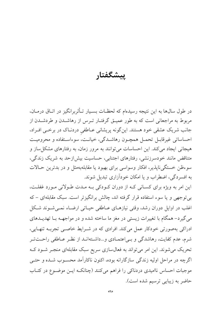 عاشقم باش رهایم نکن! - صفحه 5