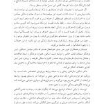 عاشقم باش رهایم نکن! - صفحه 6