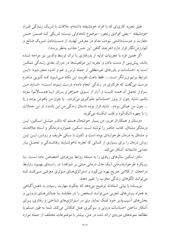 عاشقم باش رهایم نکن! - صفحه 6