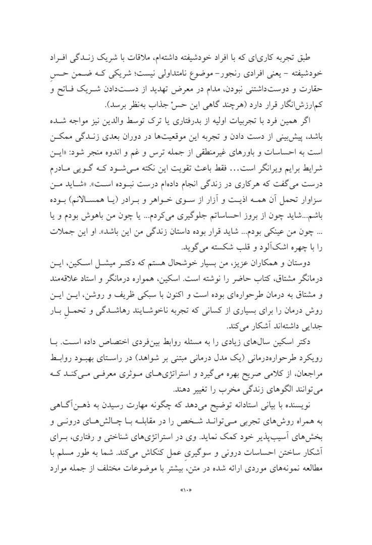 عاشقم باش رهایم نکن! - صفحه 6