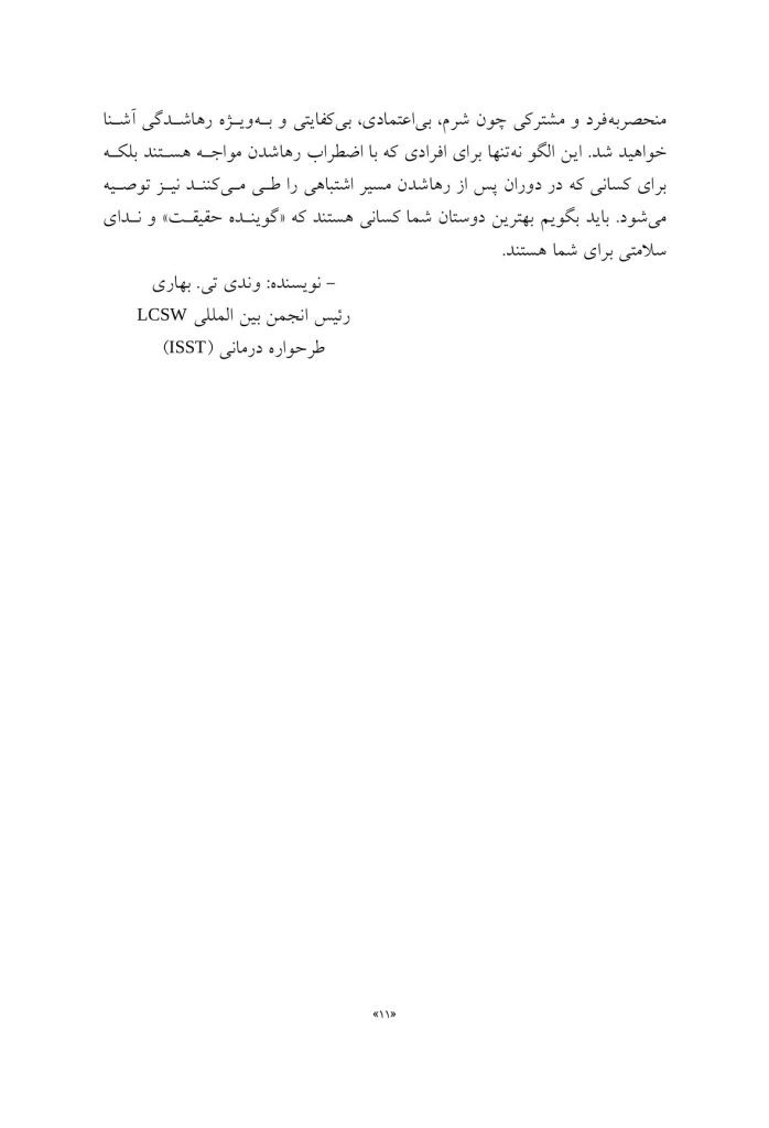 عاشقم باش رهایم نکن! - صفحه 7
