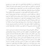 عاشقم باش رهایم نکن! - صفحه 8