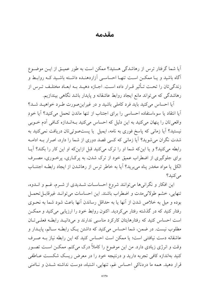 عاشقم باش رهایم نکن! - صفحه 8