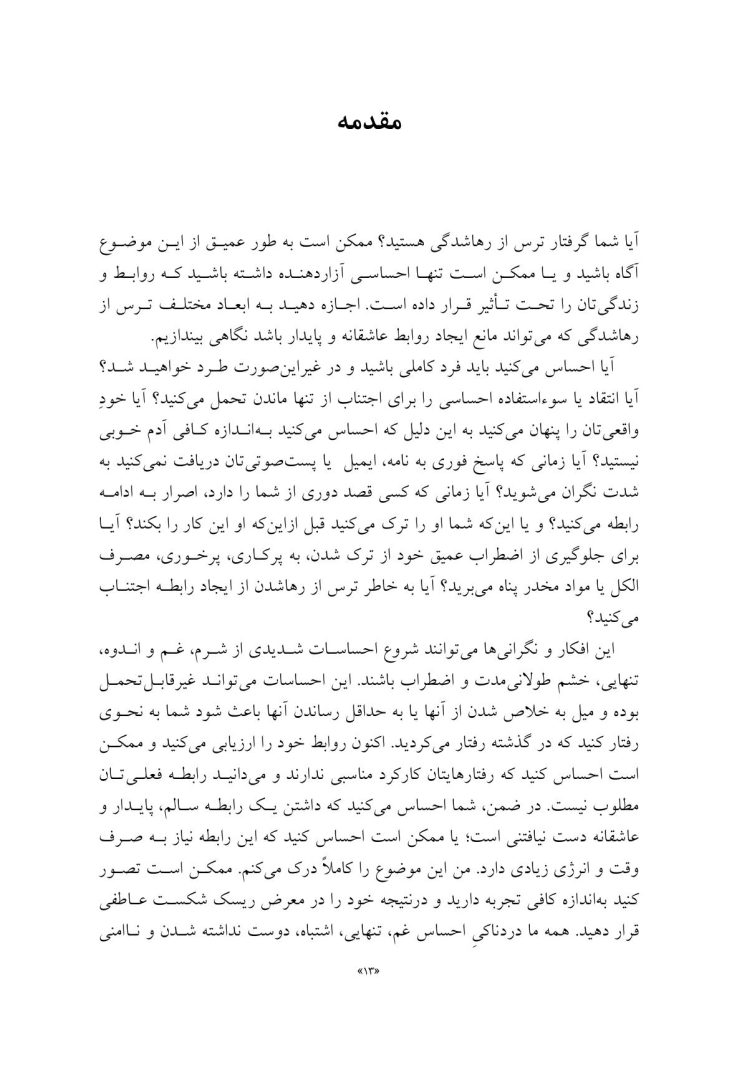 عاشقم باش رهایم نکن! - صفحه 8