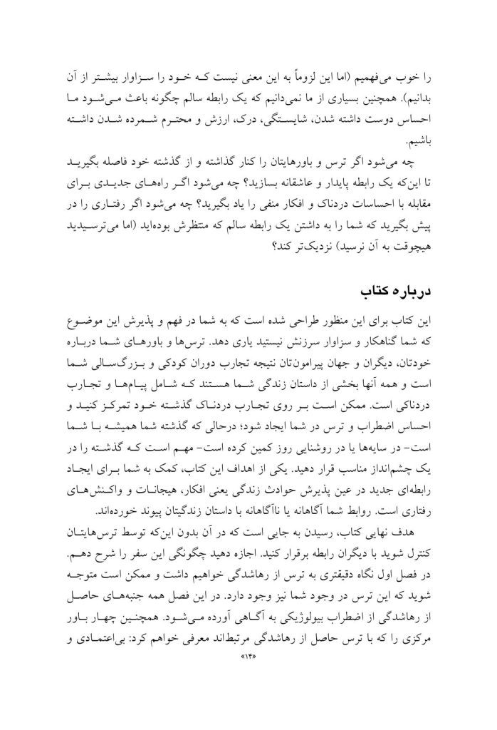 عاشقم باش رهایم نکن! - صفحه 9