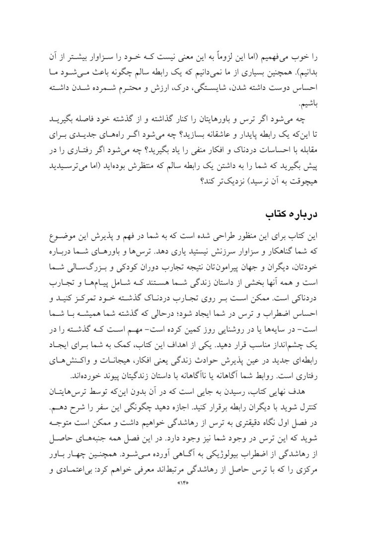 عاشقم باش رهایم نکن! - صفحه 9