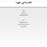 نقابزدایی چهره - صفحه 1