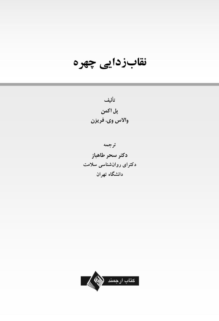 نقابزدایی چهره - صفحه 1