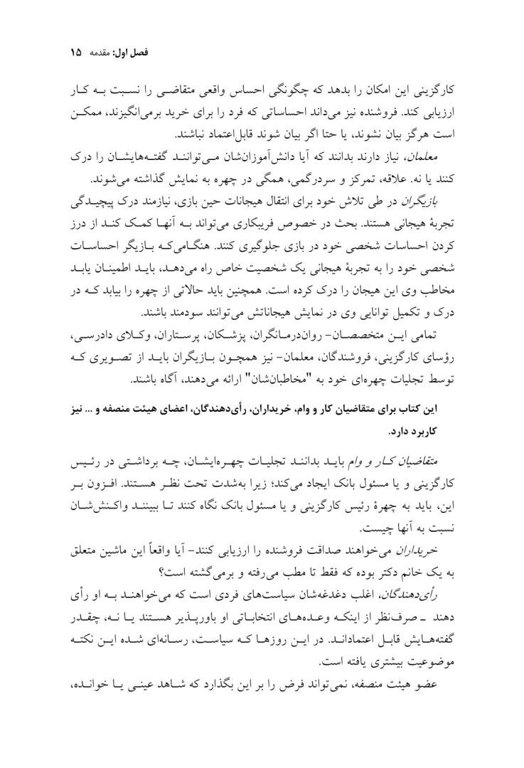 نقابزدایی چهره - صفحه 10