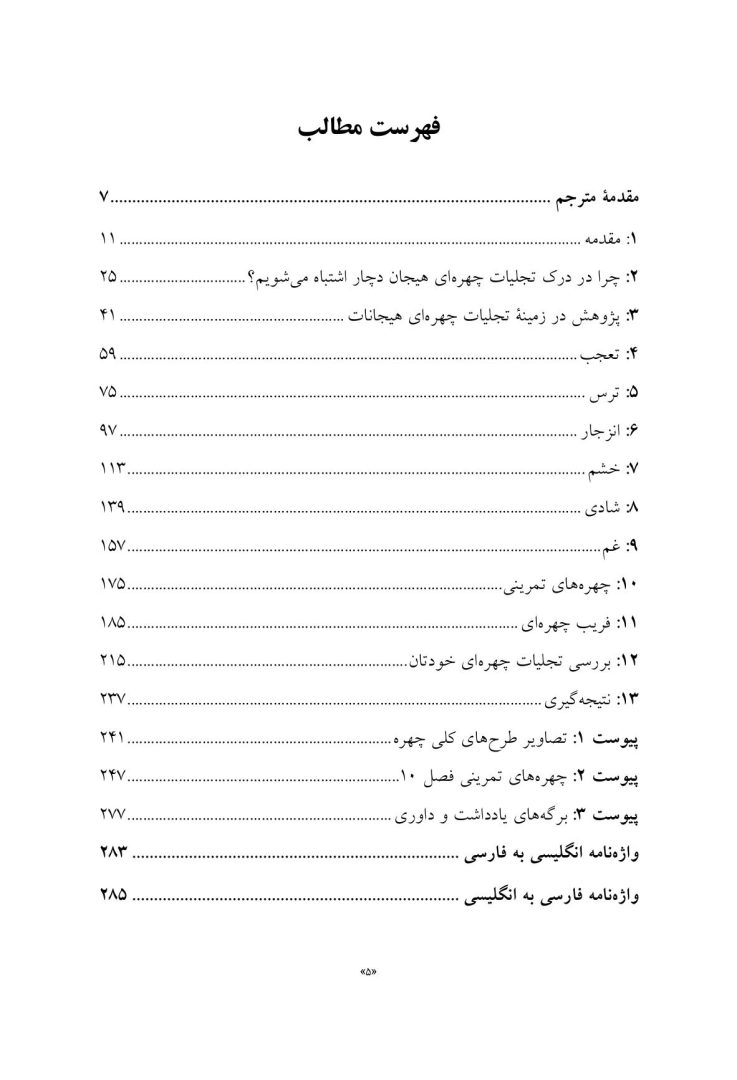 نقابزدایی چهره - صفحه 2