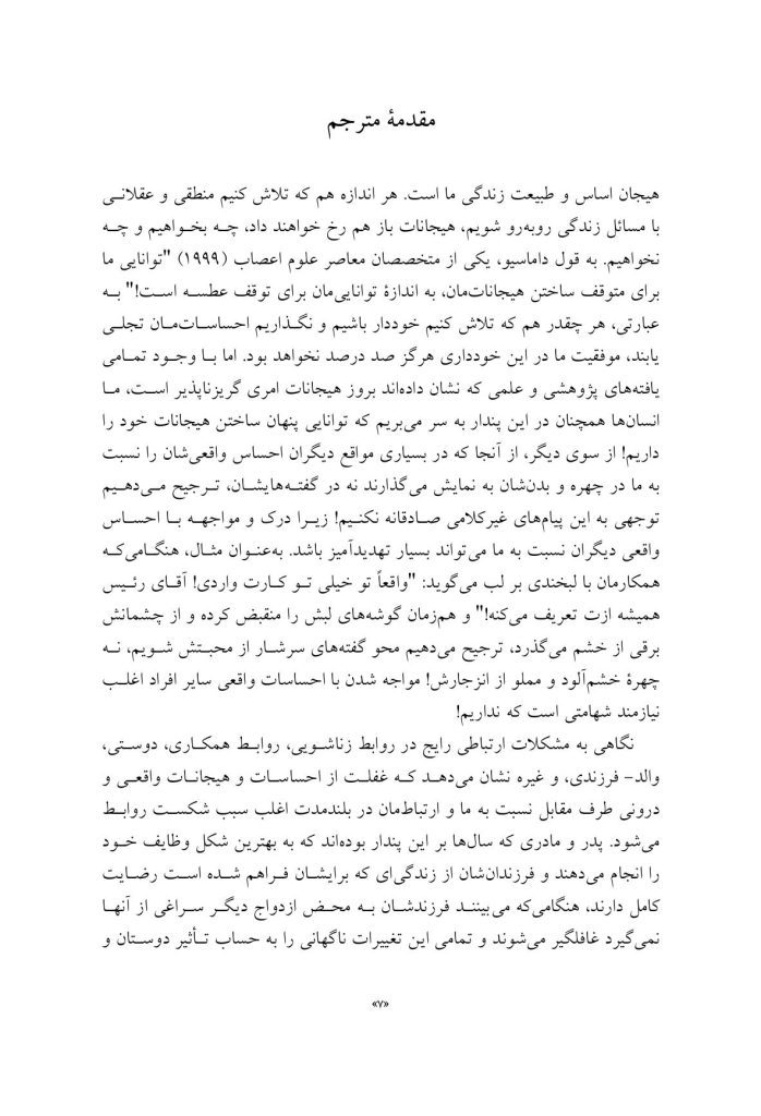 نقابزدایی چهره - صفحه 3