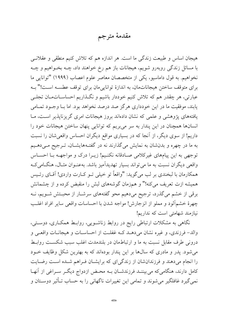 نقابزدایی چهره - صفحه 3
