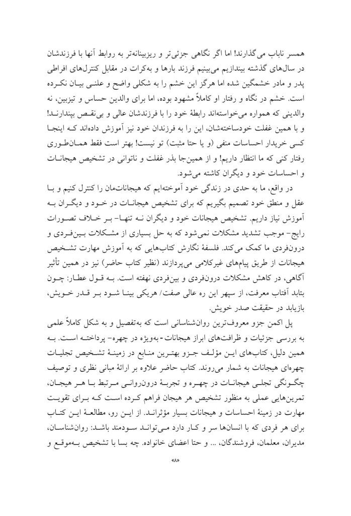نقابزدایی چهره - صفحه 4