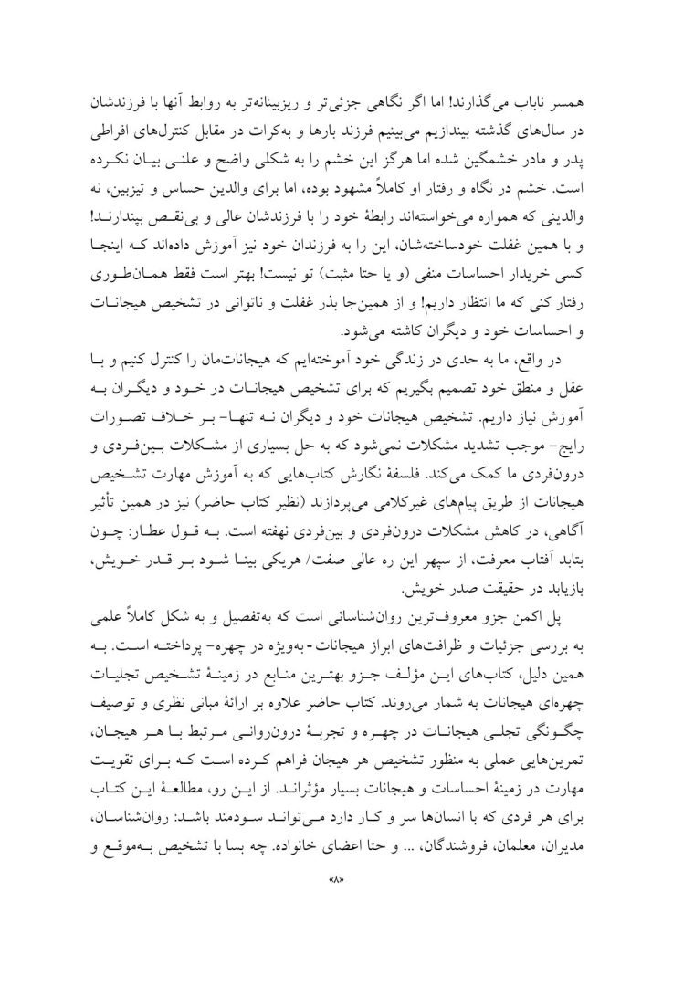 نقابزدایی چهره - صفحه 4