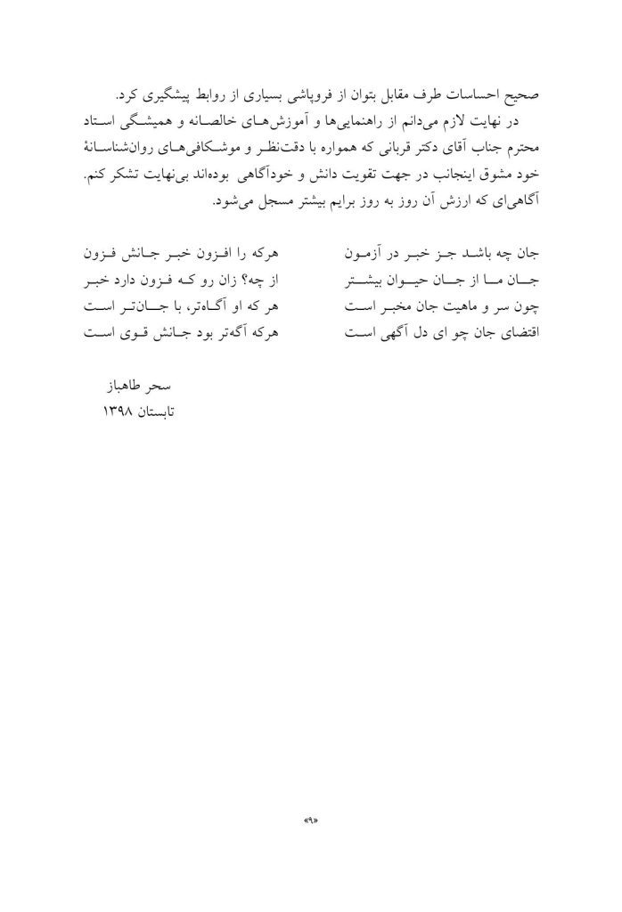 نقابزدایی چهره - صفحه 5
