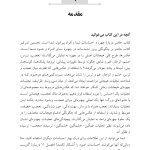 نقابزدایی چهره - صفحه 6