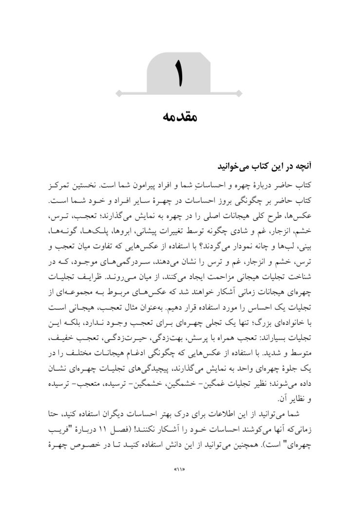نقابزدایی چهره - صفحه 6